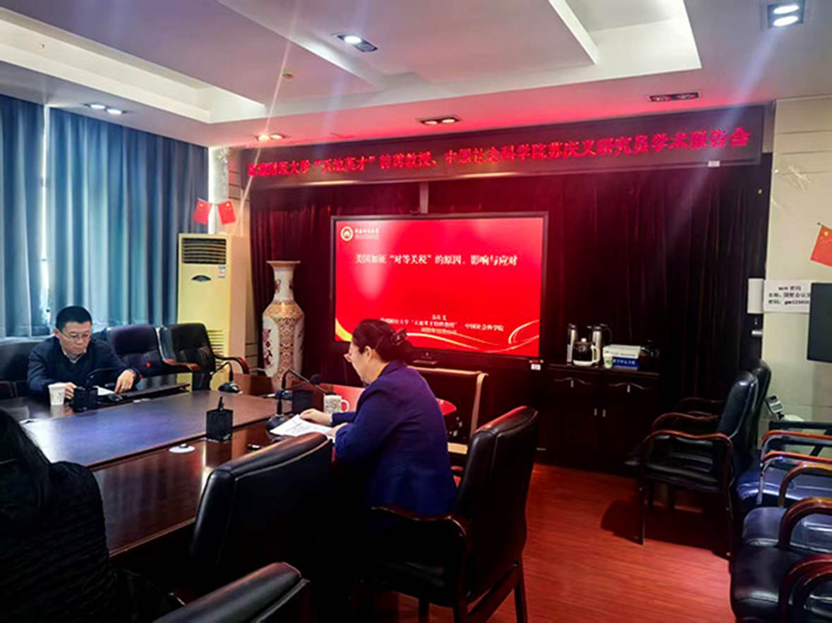 苏庆义研究员参与国际经贸学院“十五五”学科发展规划专题讨论