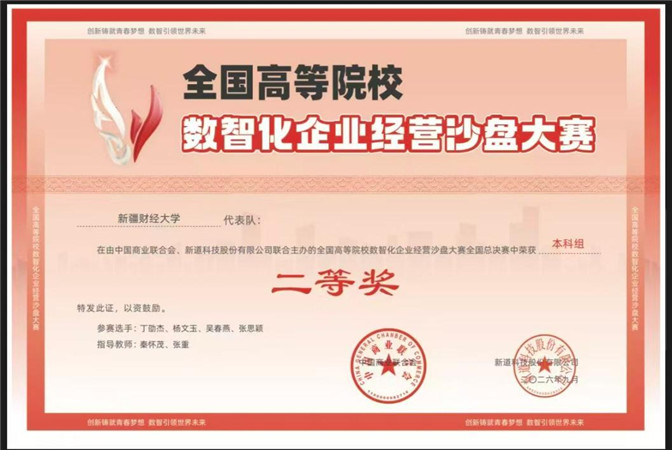会计获奖证书.jpg