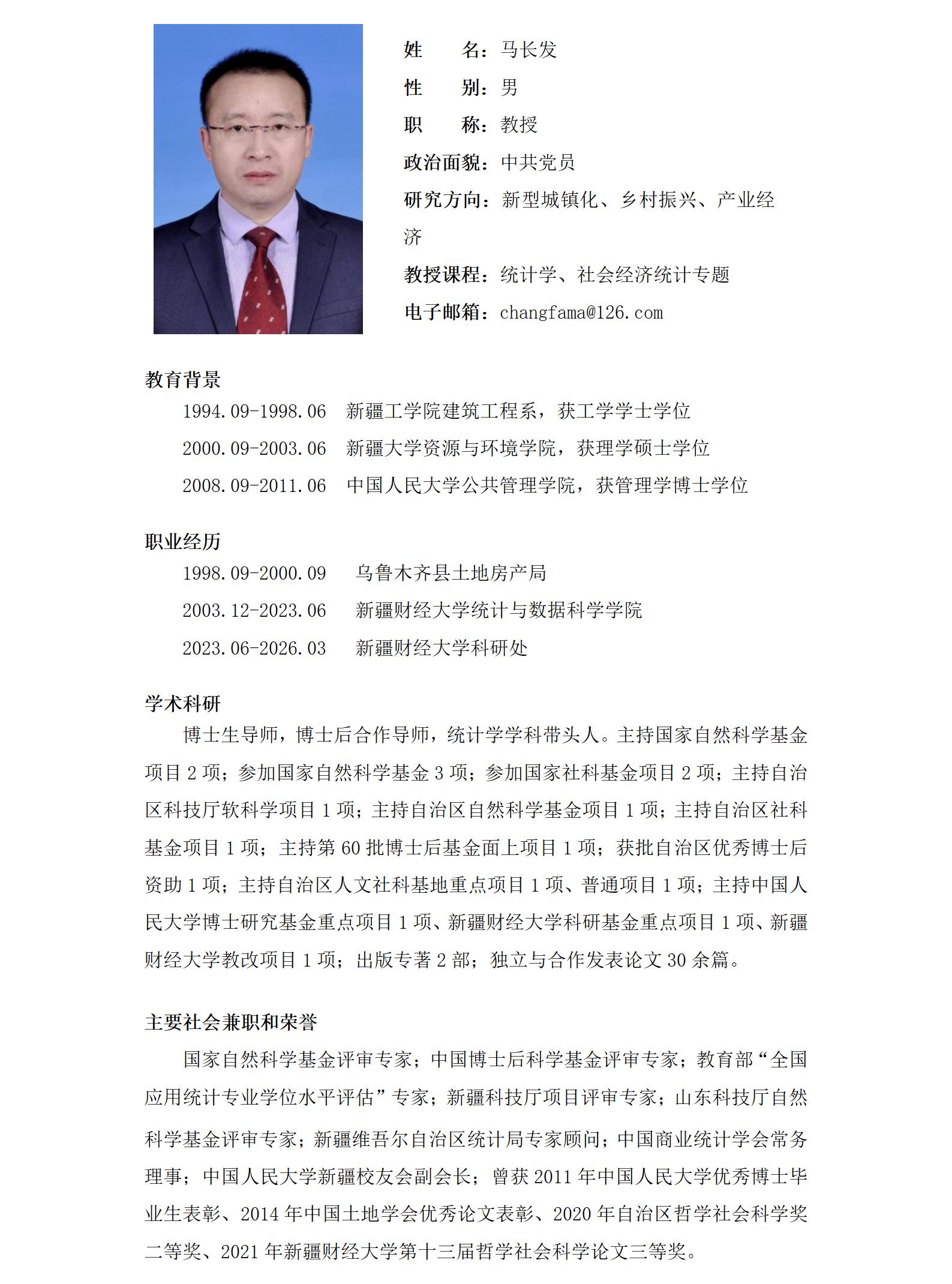 马长发_教师信息_01(2).jpg