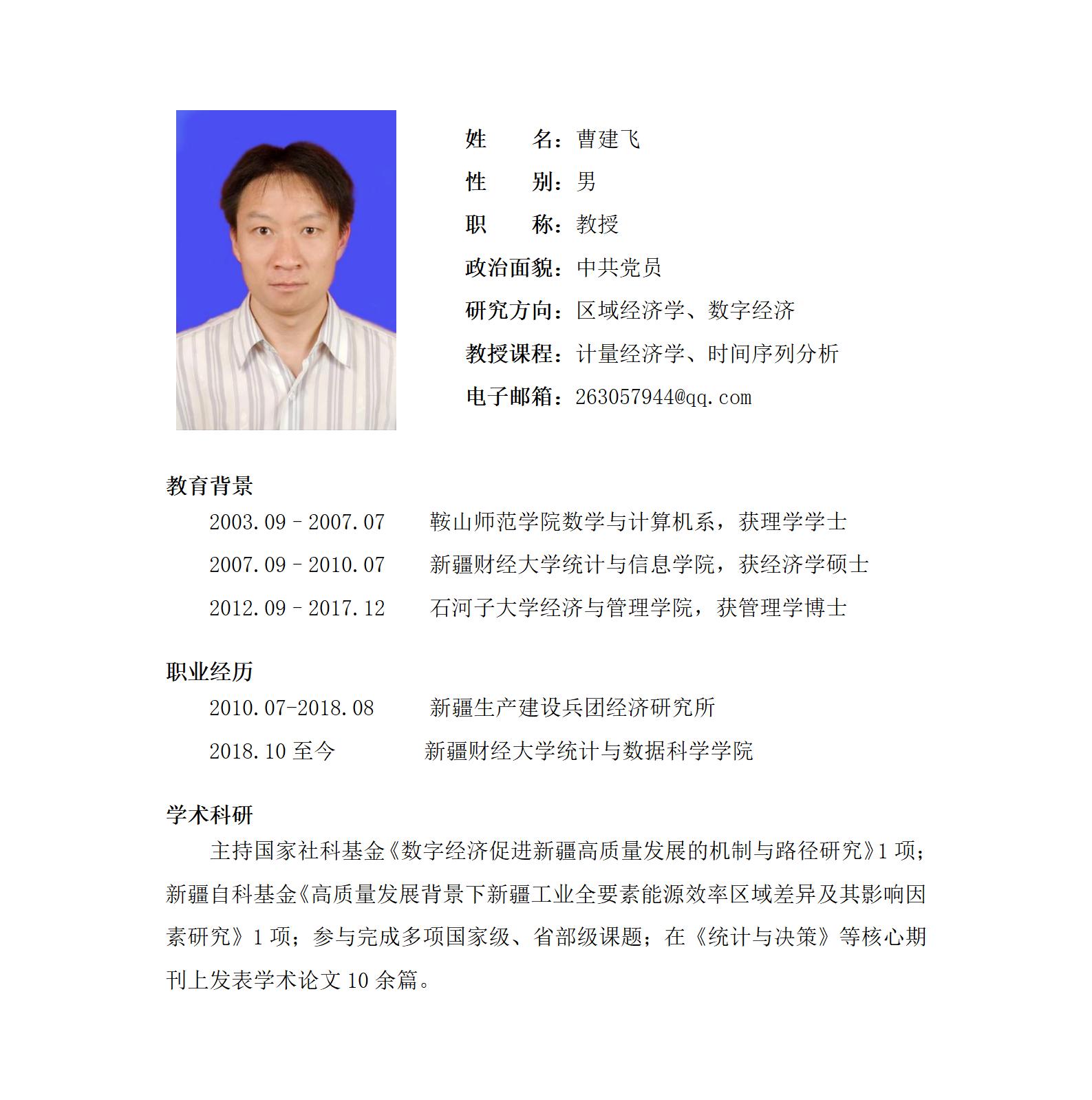 4.教师信息模板_曹建飞_01.jpg