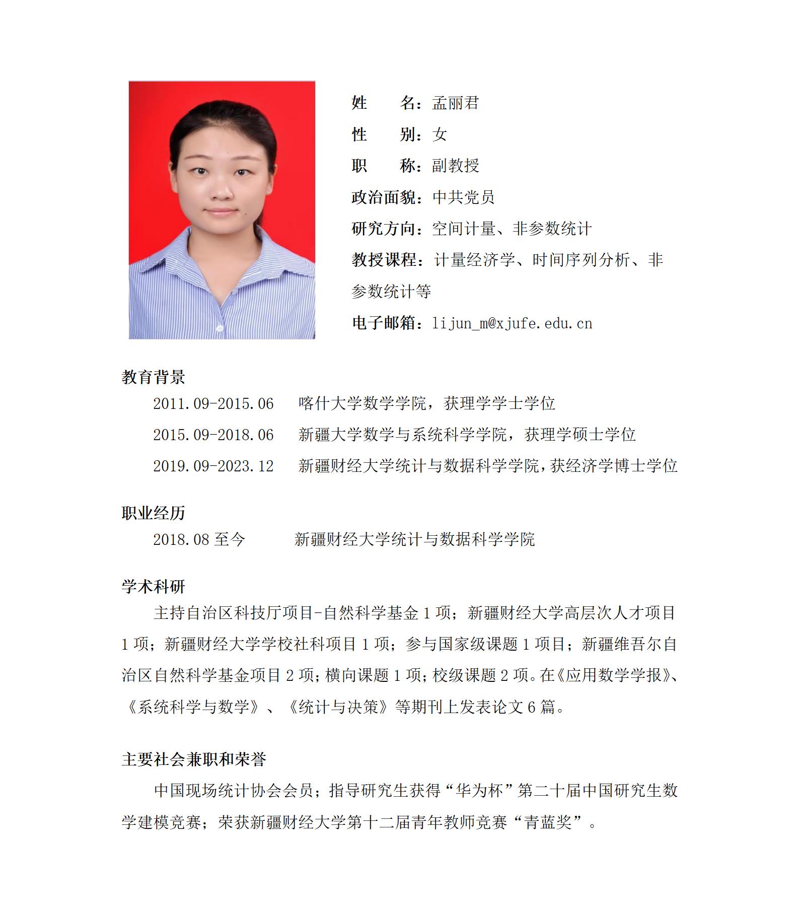 12.教师信息_孟丽君_01(2).jpg