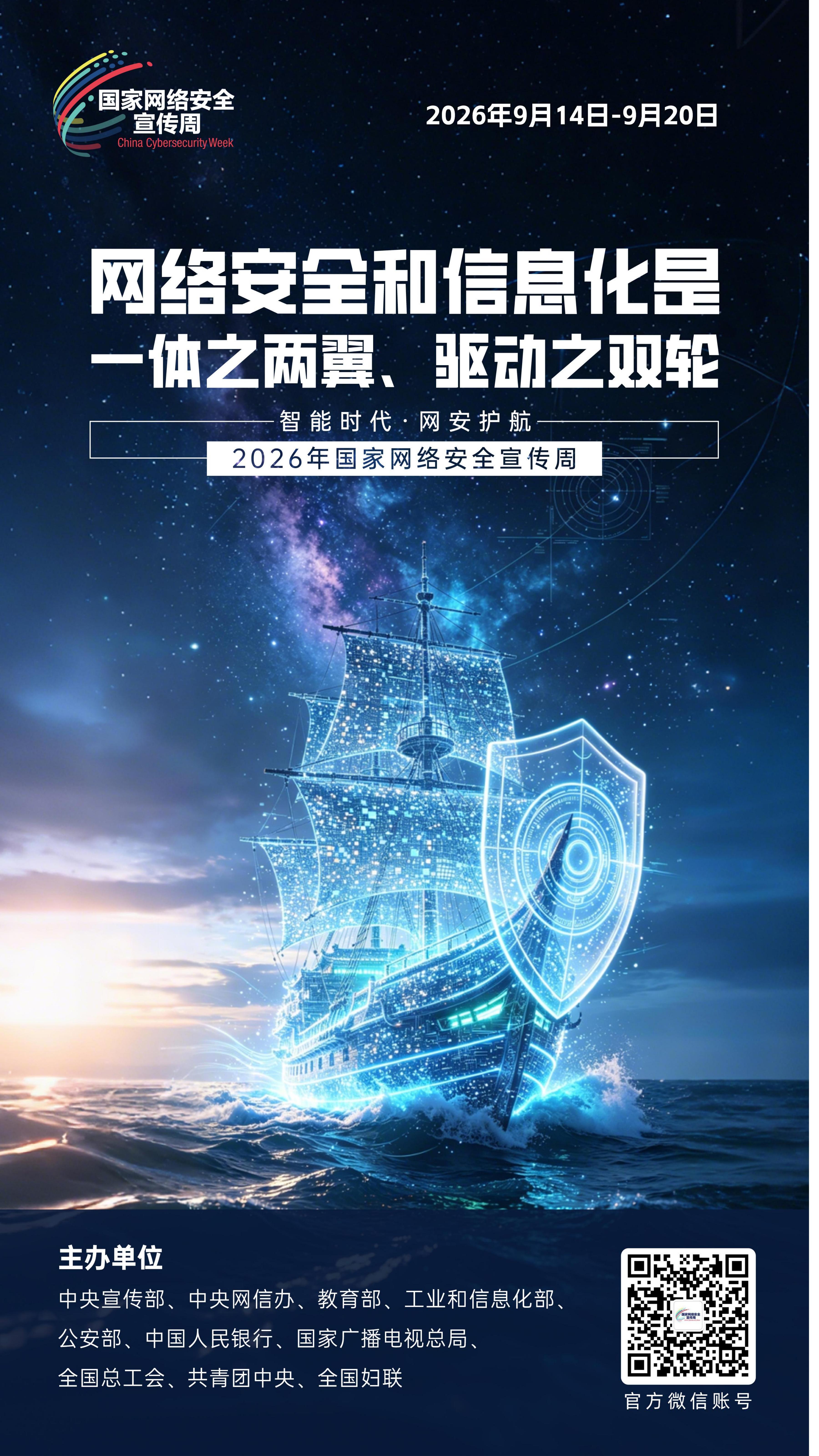 2026网安周宣传海报_08.jpg