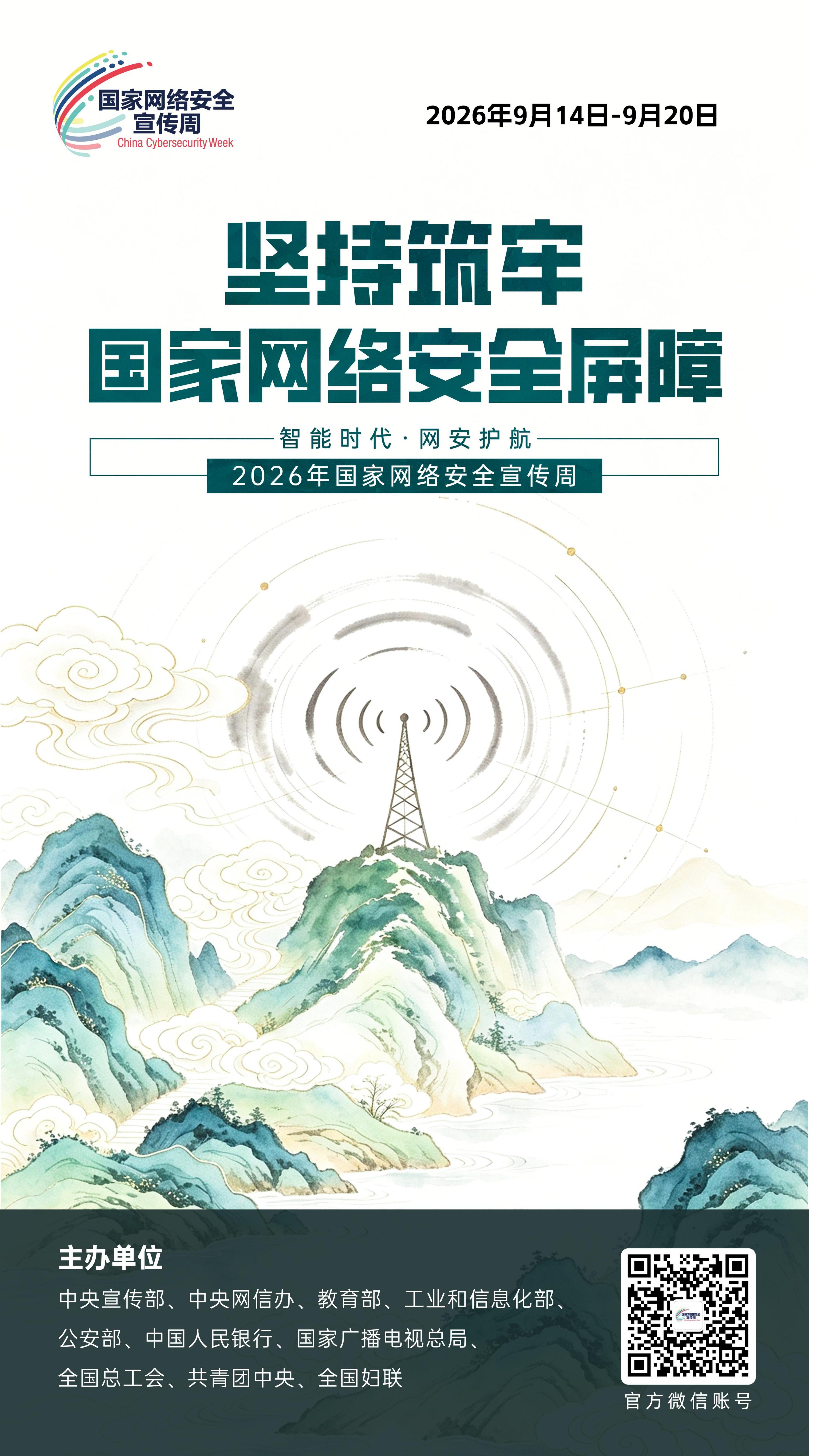 2026网安周宣传海报_05.jpg