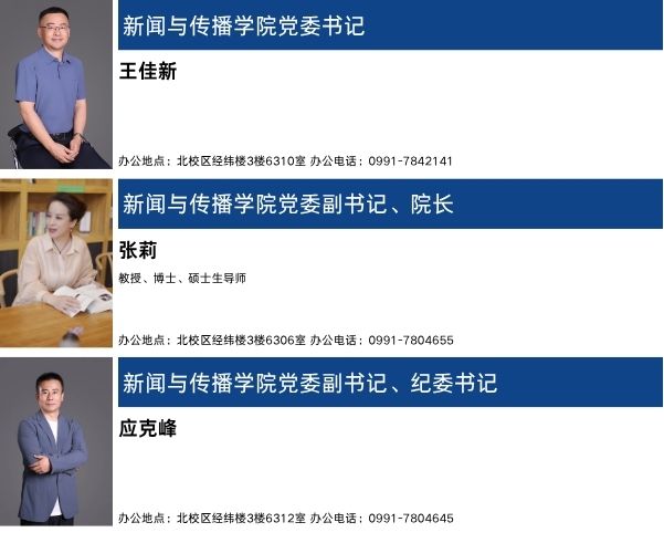 新闻与传播学院党委书记.jpg
