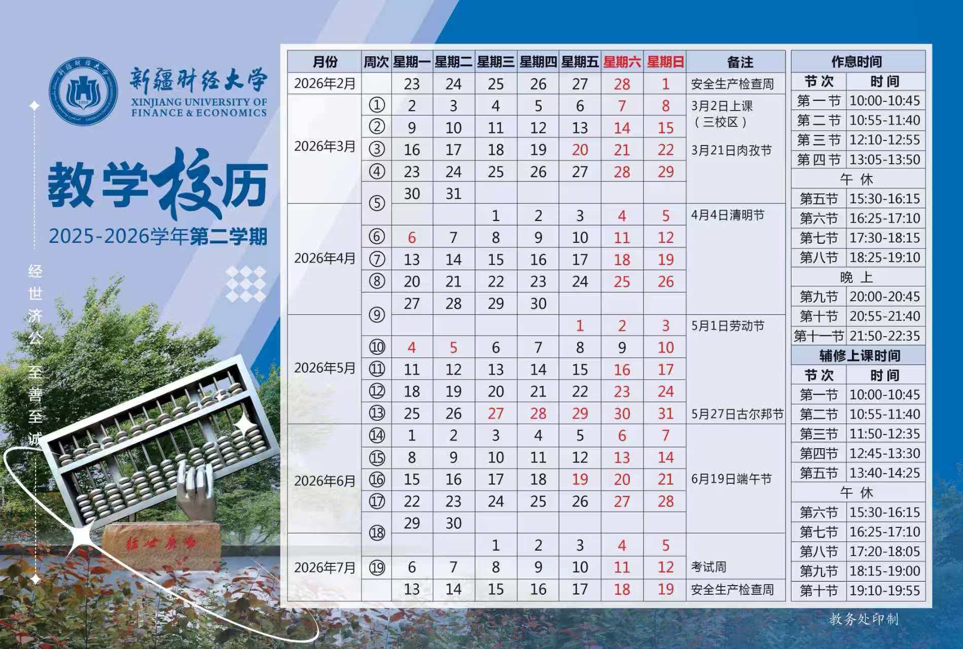 2025-2026学年第二学期教学校历.jpg